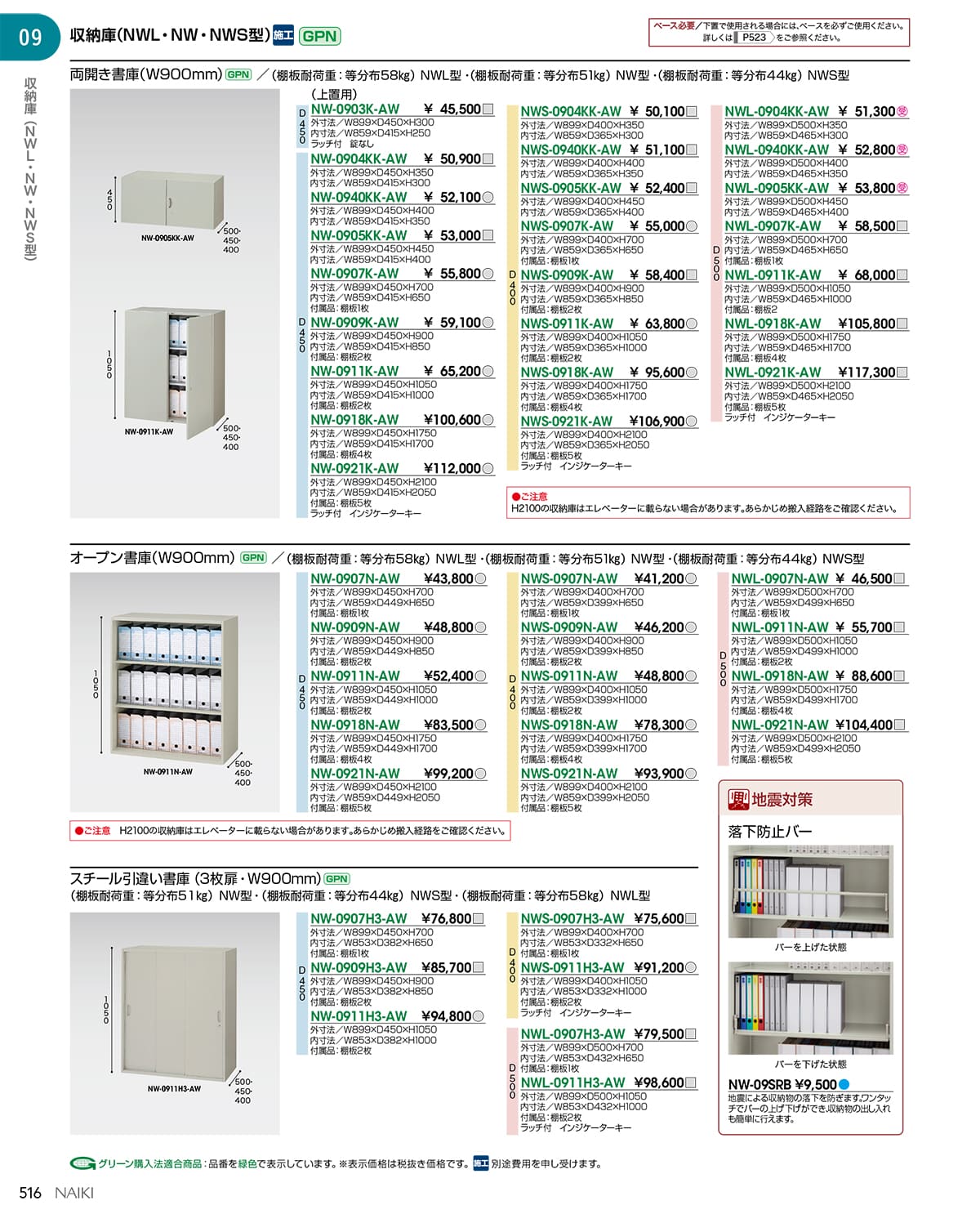 ナイキ NAIKI カタログ P516