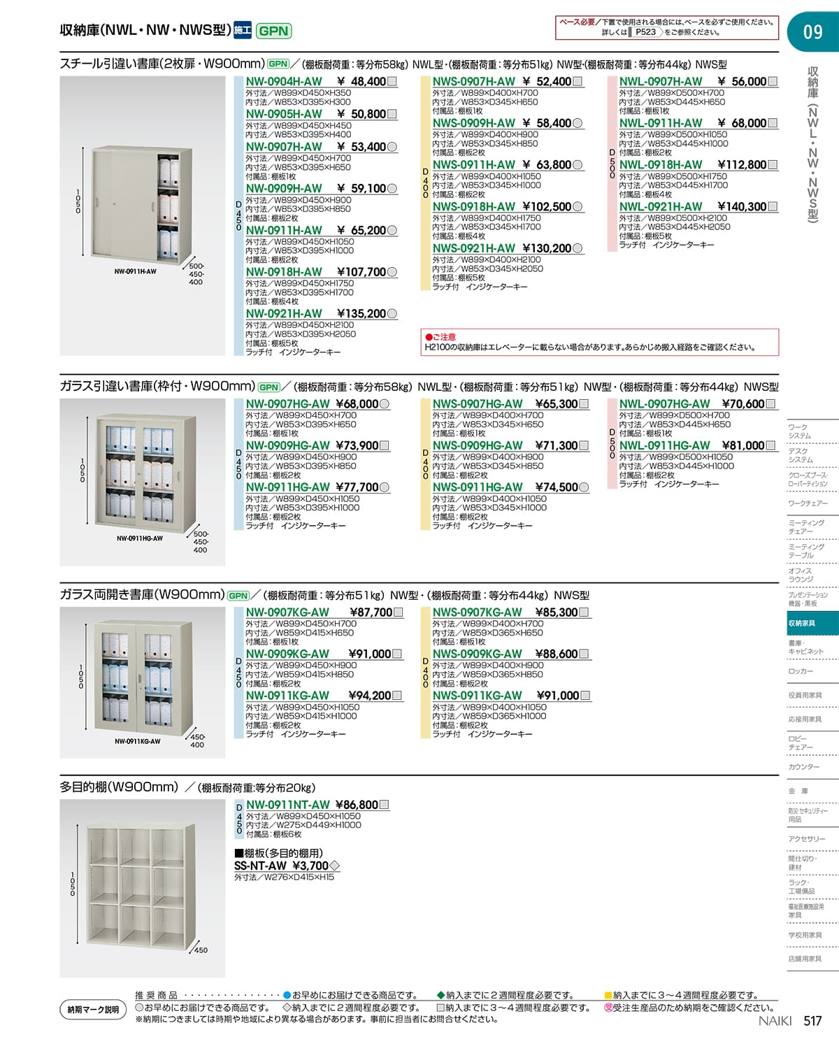 ナイキ NAIKI カタログ P517