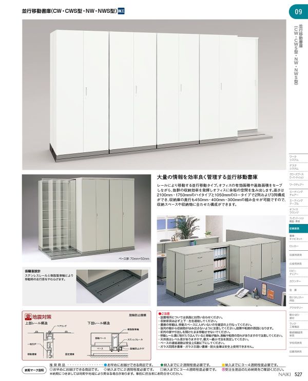 専用オープン書庫 CW-09213N-W W900mm｜ナイキ（NAIKI）