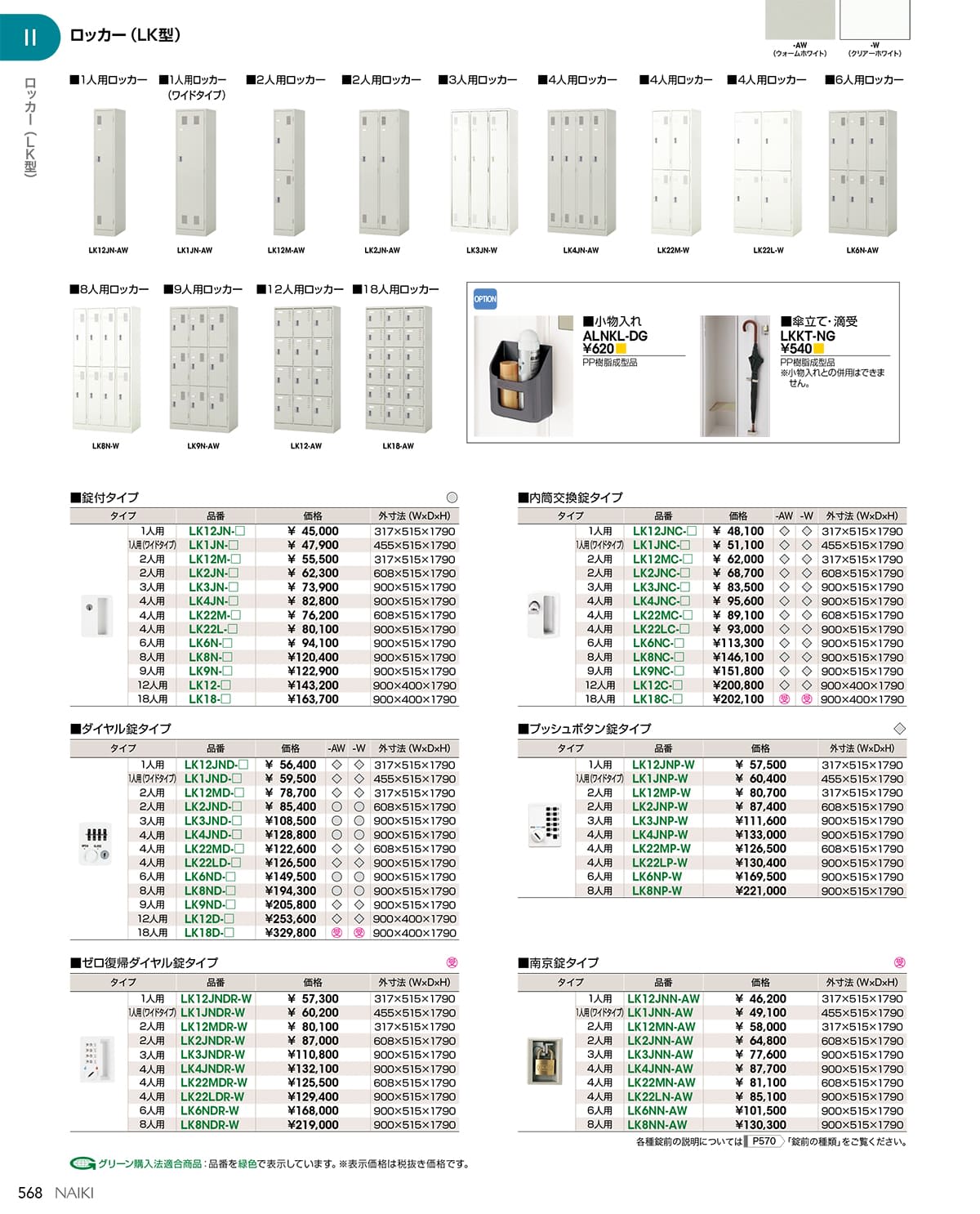 ナイキ NAIKI カタログ P568