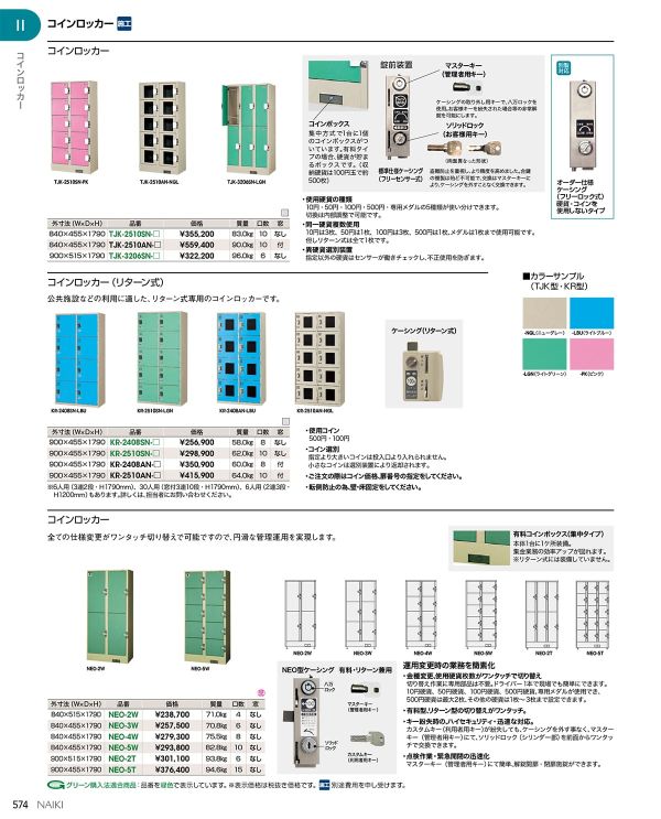 KR-2510SN コインロッカー リターン式 10人用のカタログ画像-1