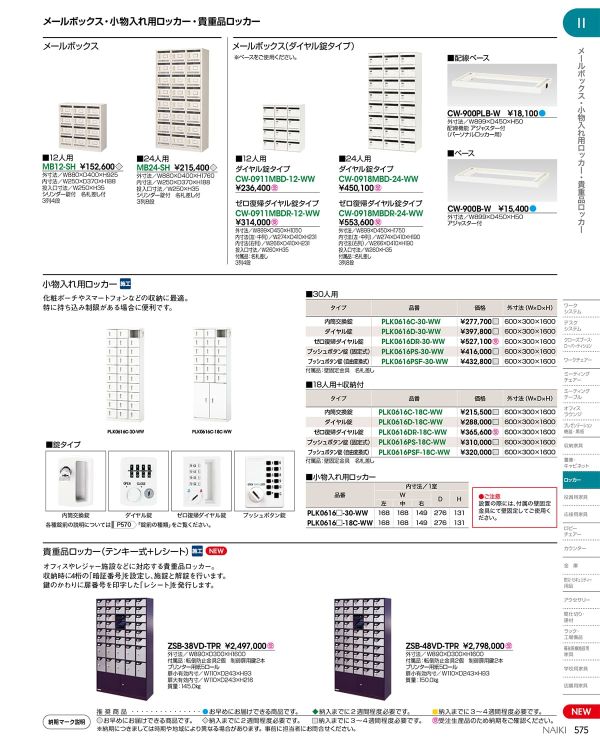 PLK0616 小物入れ用 30人用のカタログ画像-1