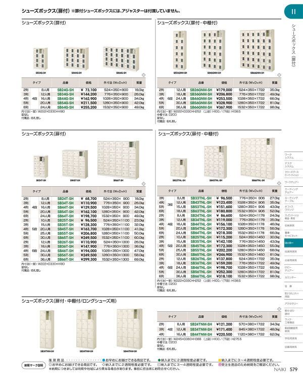 SB シリーズ 扉付 中棚付 3段のカタログ画像-1