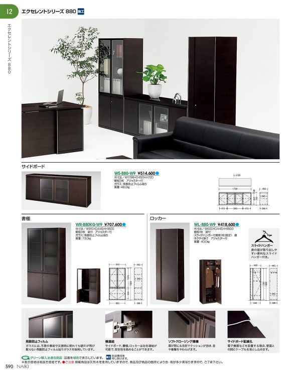 エクセレントシリーズ880 WS-880-W9のカタログ画像-1