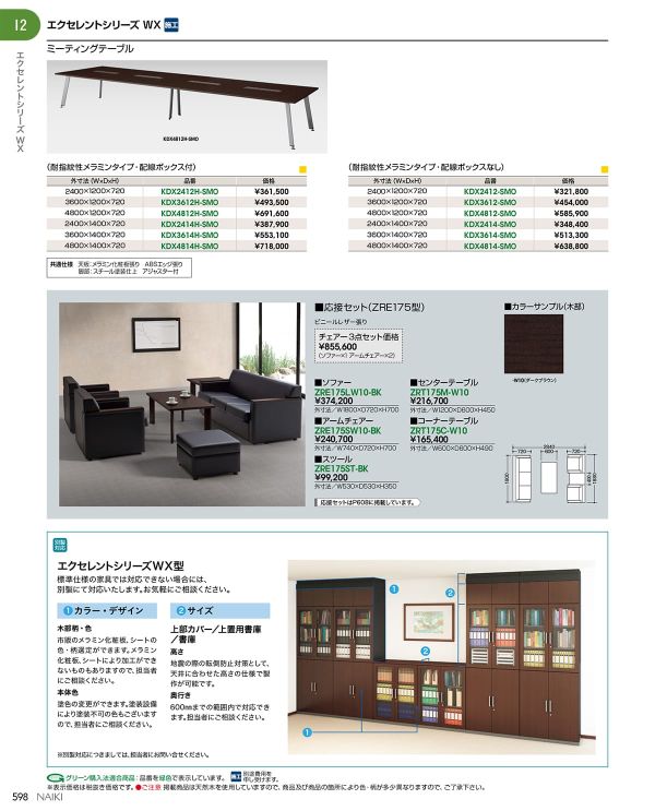KDX型 テーブルのカタログ画像-3