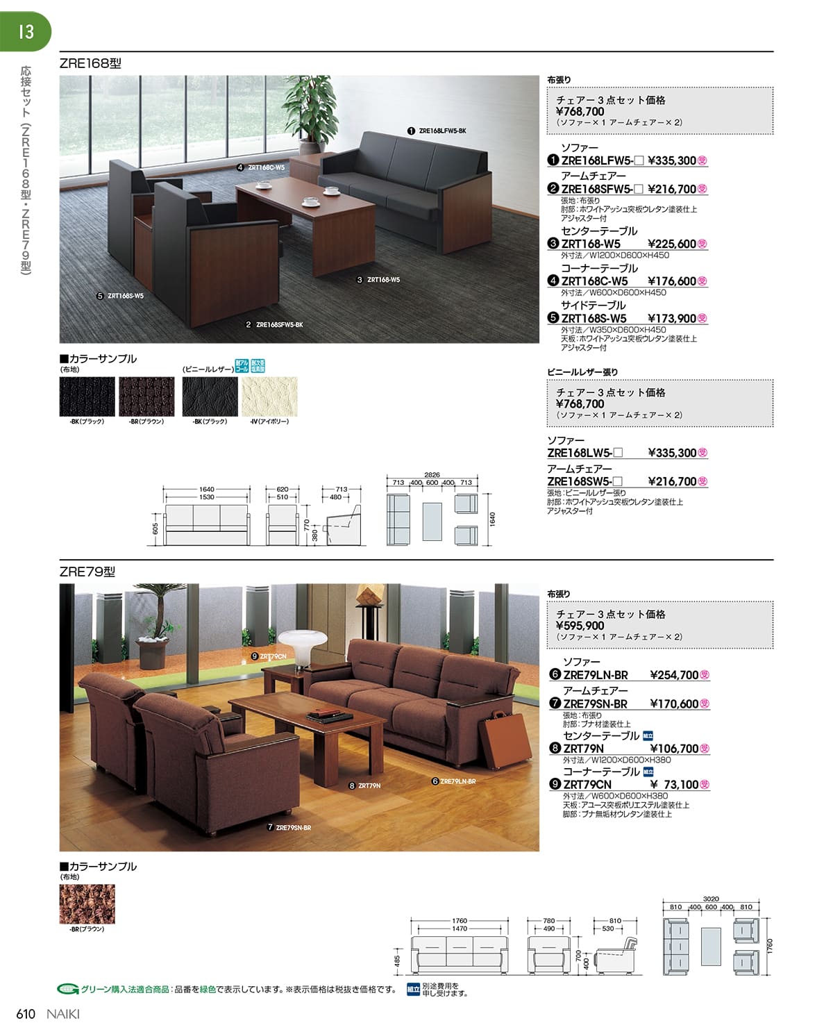 ナイキ センターテーブル ( ZRT170-W3 ) ナイキオフィス家具総合カタログ2020