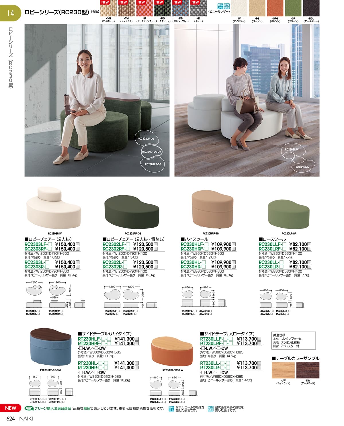 ナイキ NAIKI カタログ P624