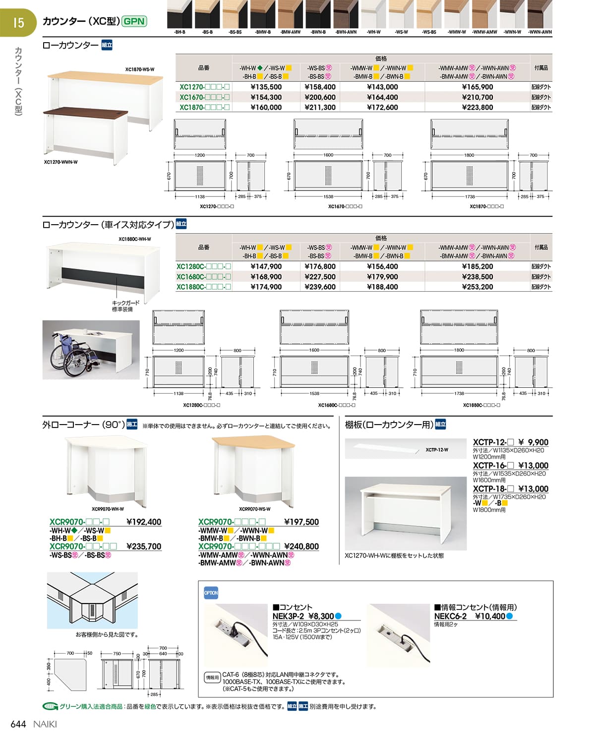ナイキ NAIKI カタログ P644