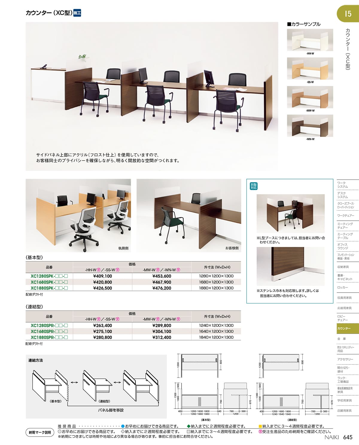 ナイキ NAIKI カタログ P645