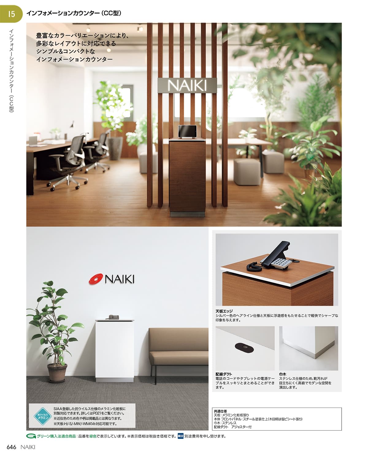 ナイキ NAIKI カタログ P646