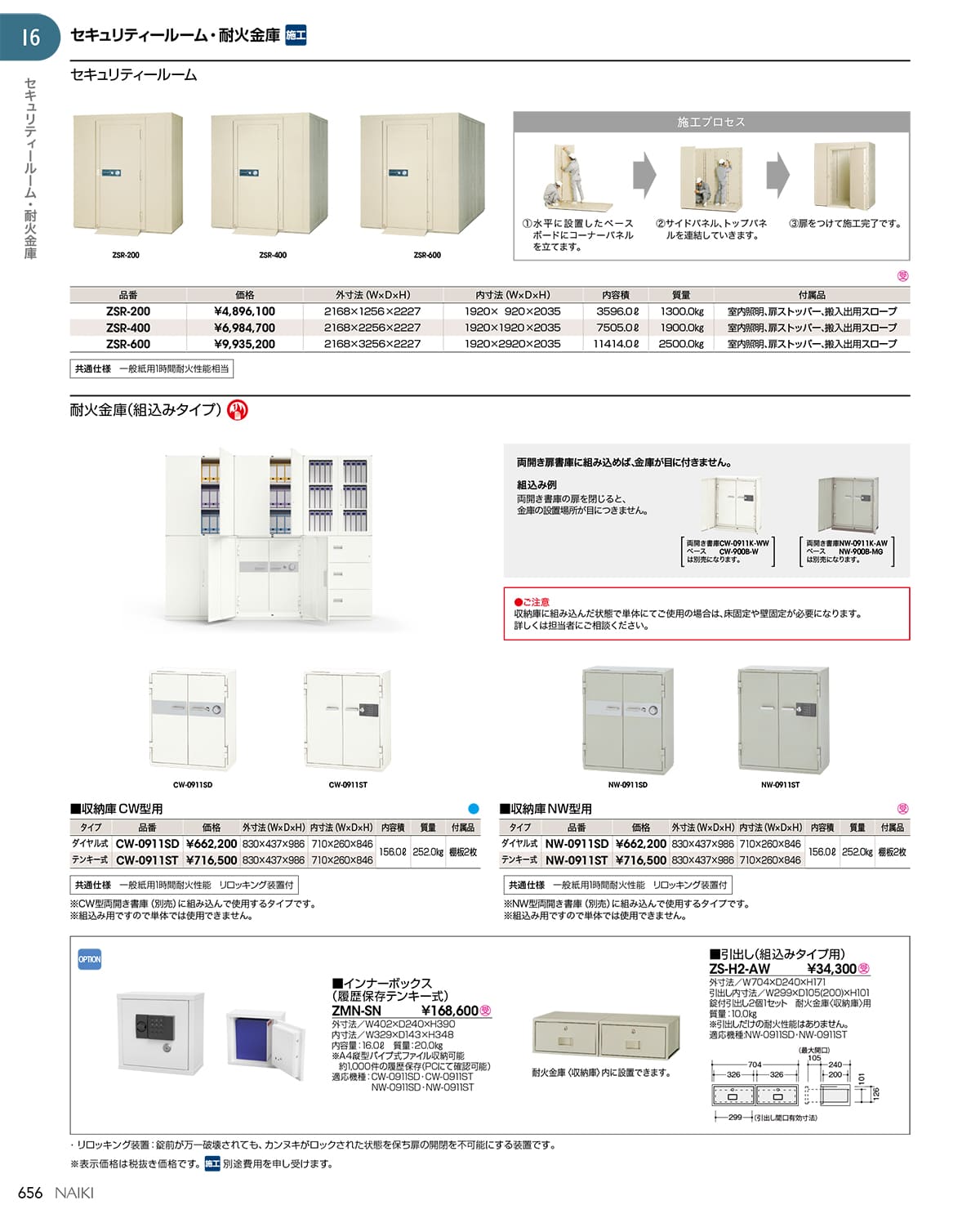 ナイキ NAIKI カタログ P656