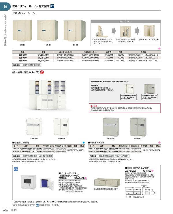 CW型 下置用 耐火金庫 組み込み用のカタログ画像-2
