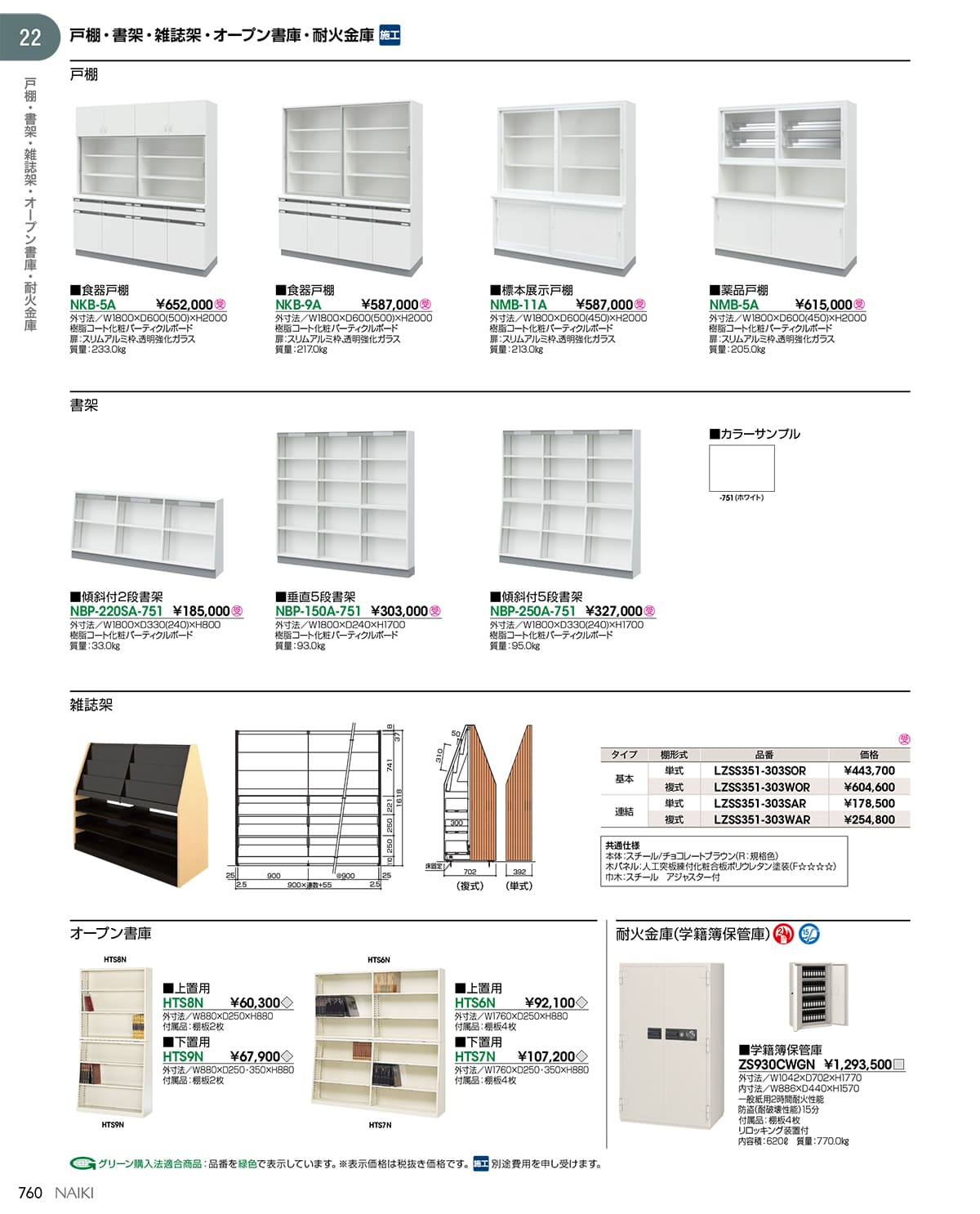 ナイキ NAIKI カタログ P760