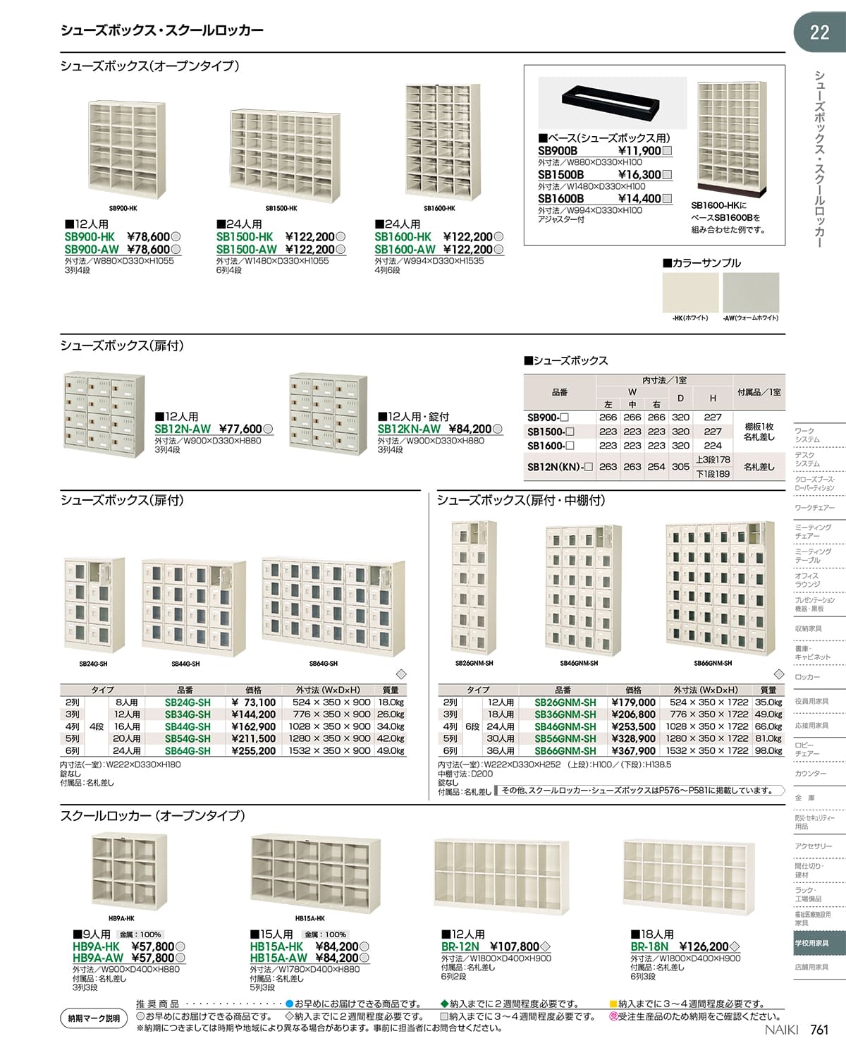 ナイキ NAIKI カタログ P761