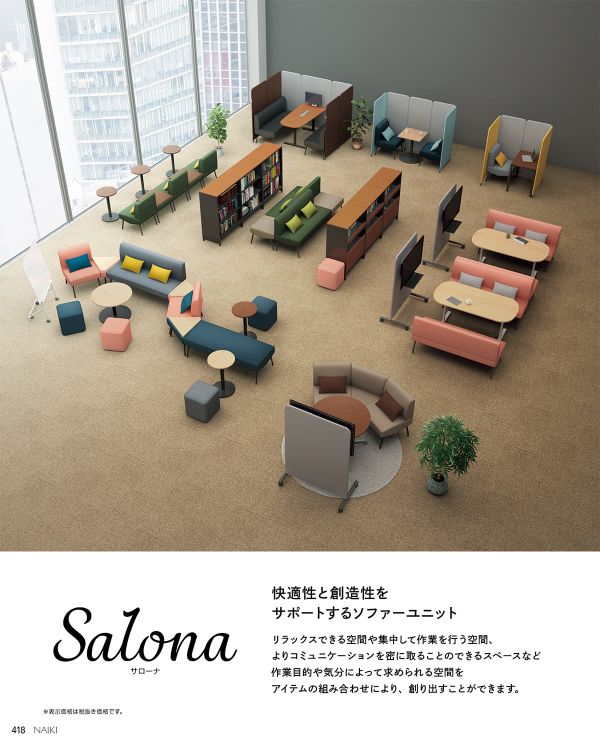 サローナ シリーズ Salonaのカタログ画像-1
