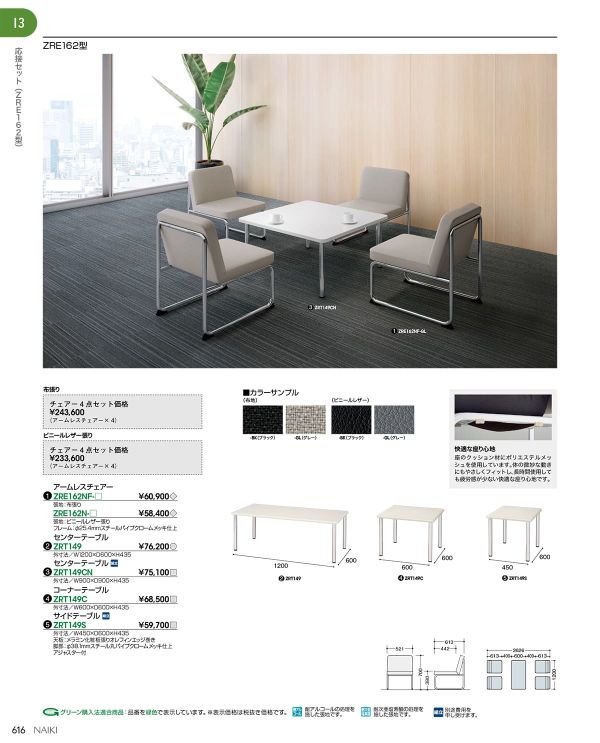 ZRE162型 布張り 応接セットのカタログ画像-1