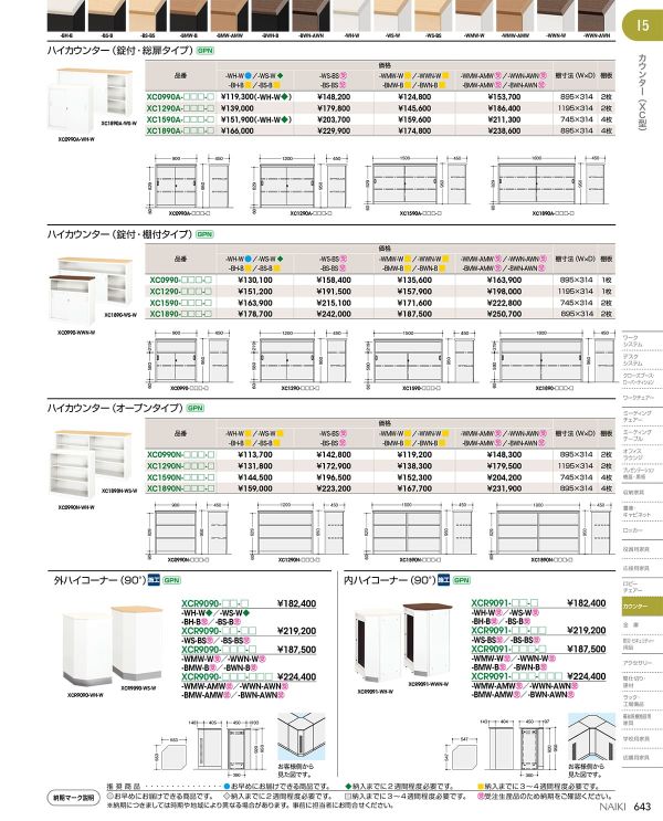 XC型 カウンターのカタログ画像-4