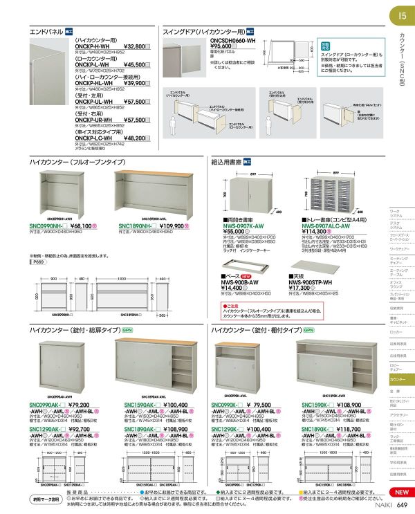 SNC型 カウンターのカタログ画像-2