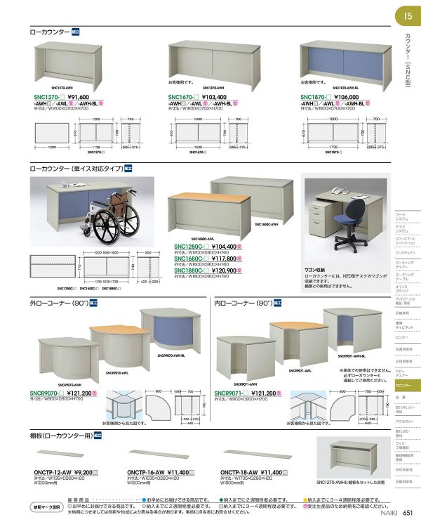 SNC型 カウンターのカタログ画像-4