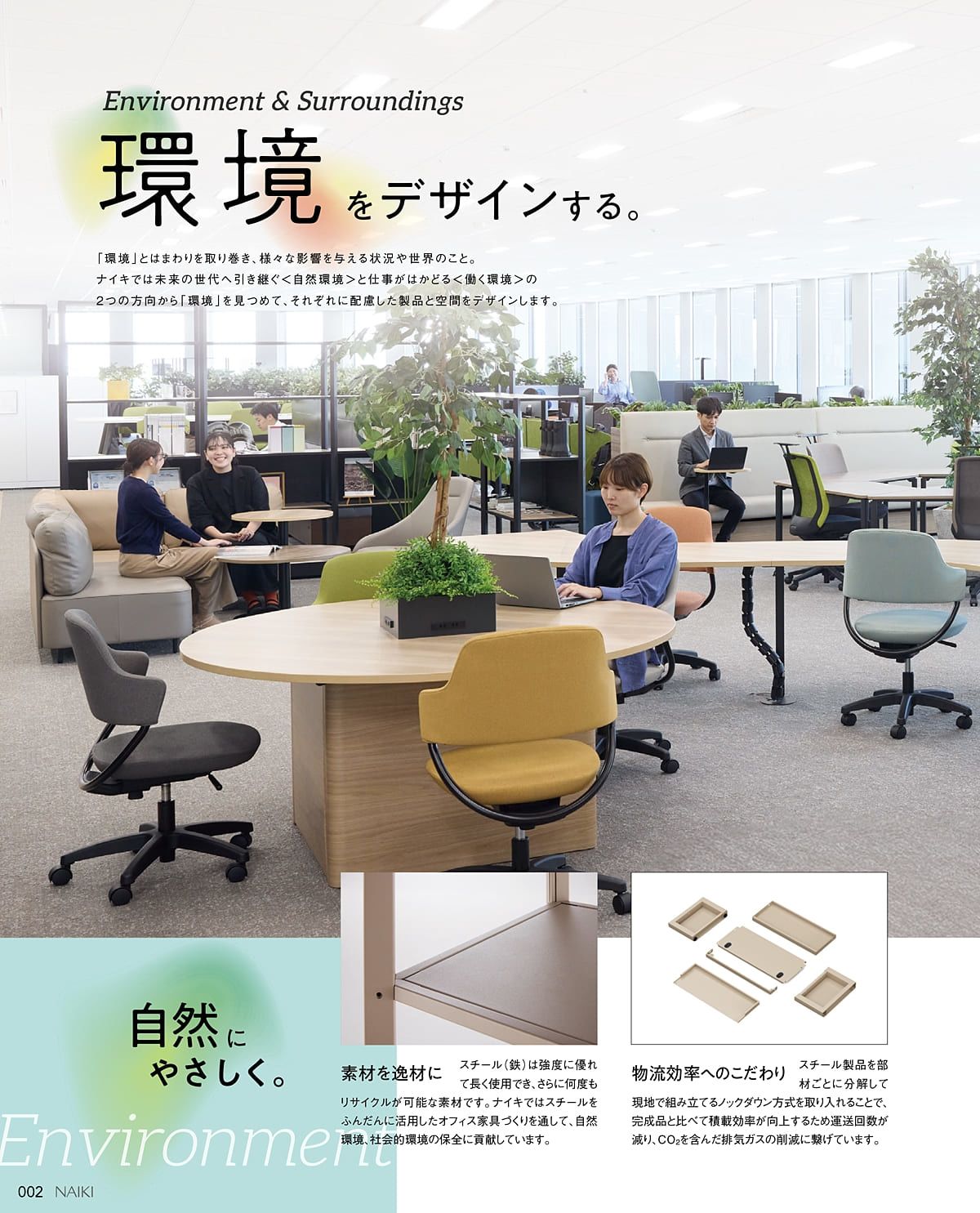 ナイキ NAIKI カタログ P2