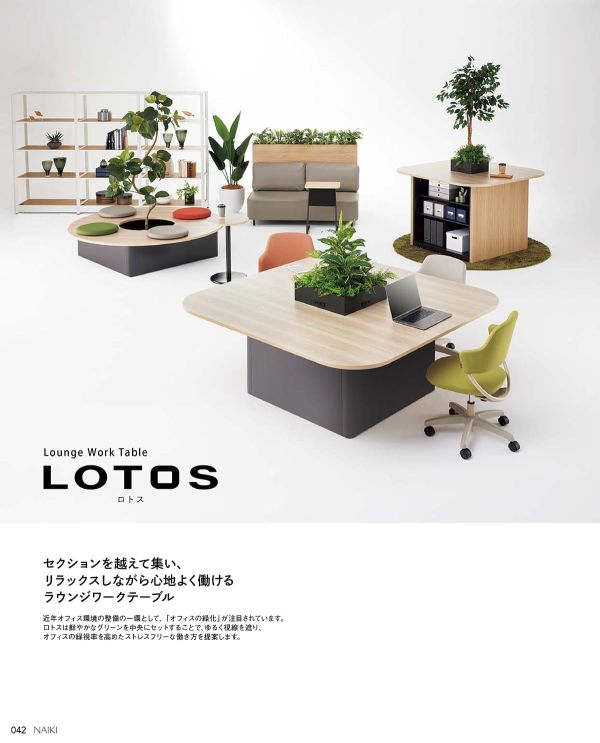 ロトス スクエアグリーン W280 ローのカタログ画像-2