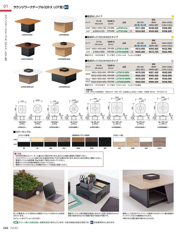 ロトス ラウンジワークテーブル 電源ボックス付タイプ ブラック脚のカタログ画像-1