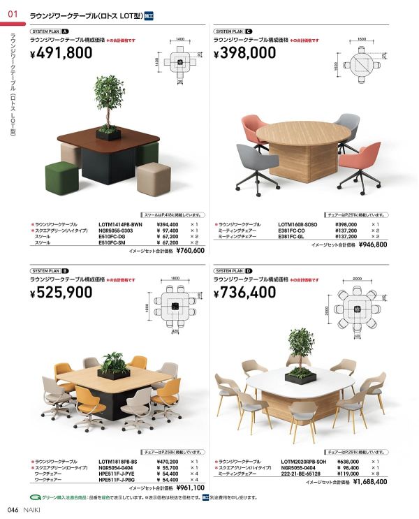 ロトス スクエアグリーン W280 ローのカタログ画像-4