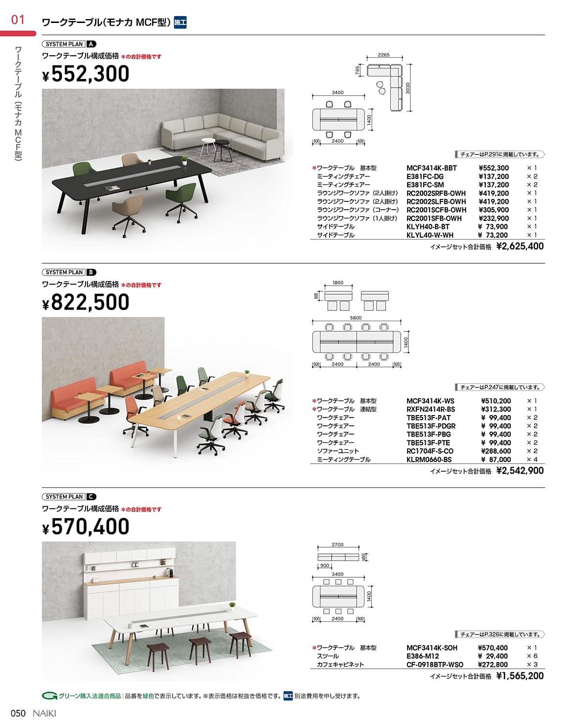 ナイキ NAIKI カタログ P50