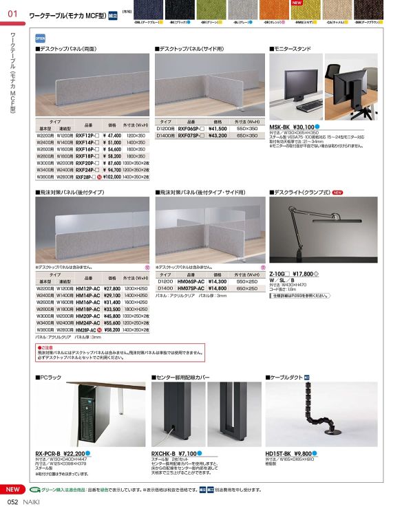 RXF デスクトップパネルのカタログ画像-1