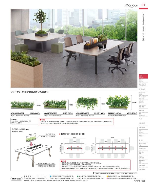 モナカ ワイドグリーン H380のカタログ画像-1