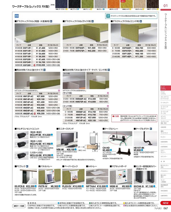 RXF デスクトップパネルのカタログ画像-2