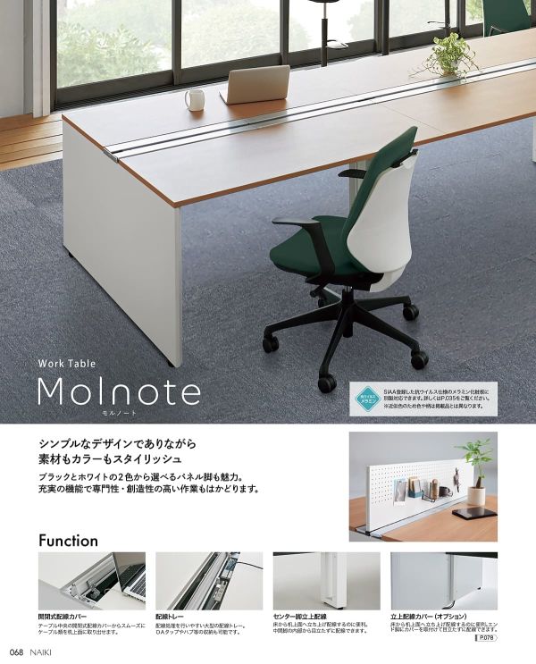 モルノート ワークテーブル 両面タイプ 連結型 D1400mmのカタログ画像-2