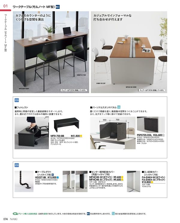 PSP0705-DGL パーソナルスタンドパネルのカタログ画像-1