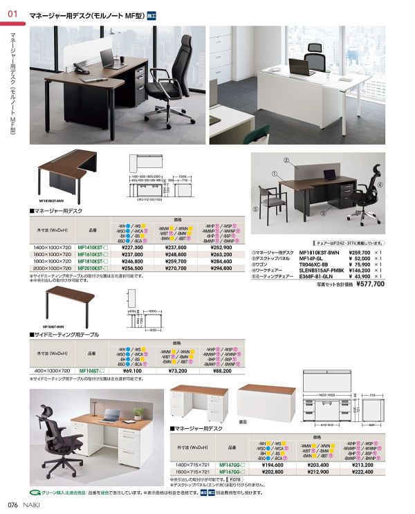 モルノート マネージャー用デスク D715 Molnoteのカタログ画像-1