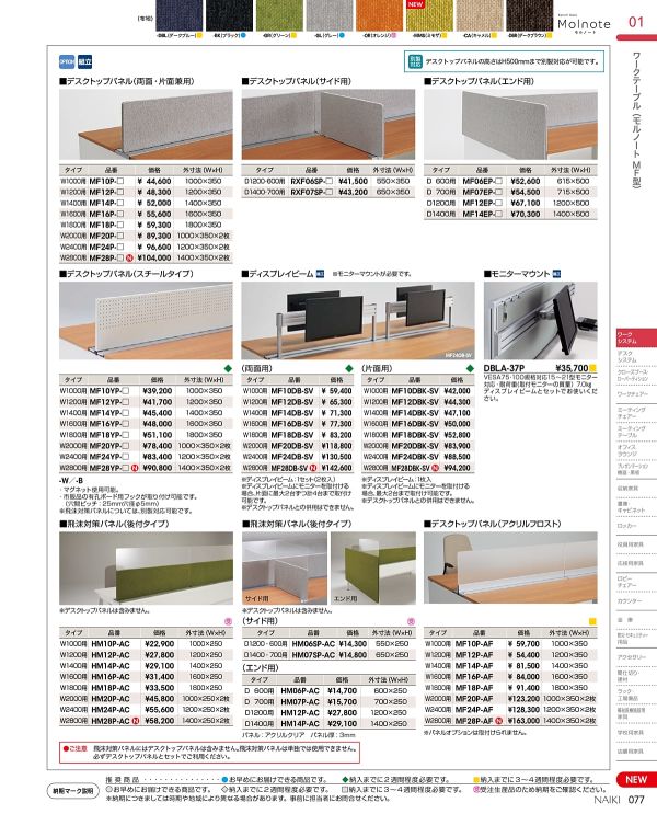 RXF デスクトップパネル (サイド用)のカタログ画像-3