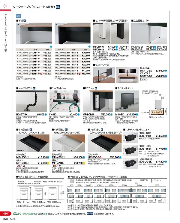 モナカ ワークテーブル 電源ボックス付タイプのカタログ画像-3