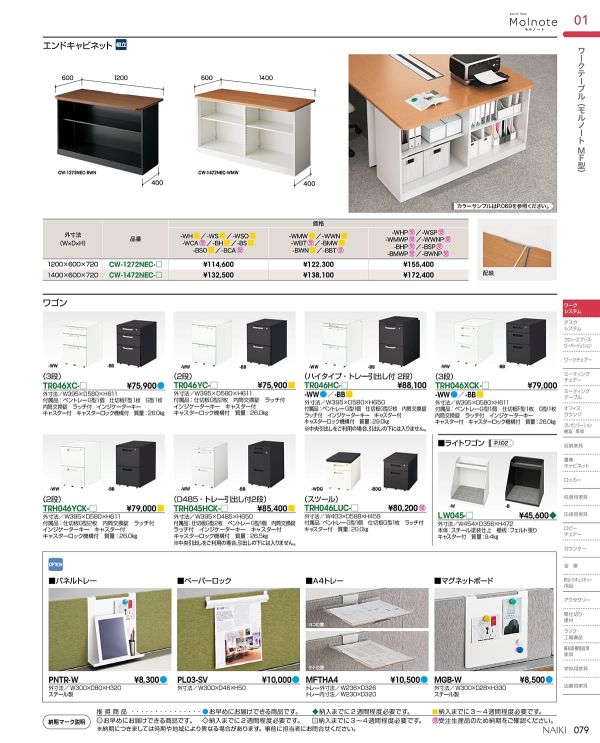 TR046XC ワゴン 3段のカタログ画像-3