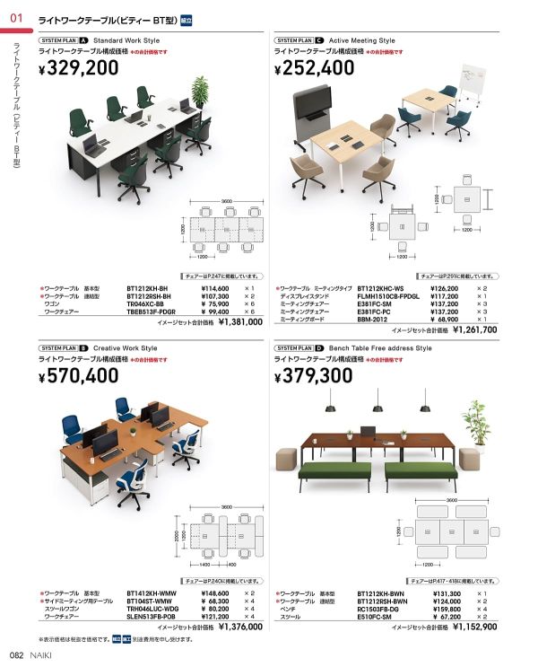 ビティー ミーティングテーブル キャスター脚 配線ボックス付のカタログ画像-5