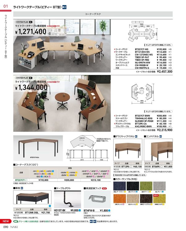 ビティー コーナーデスク 120°のカタログ画像-1