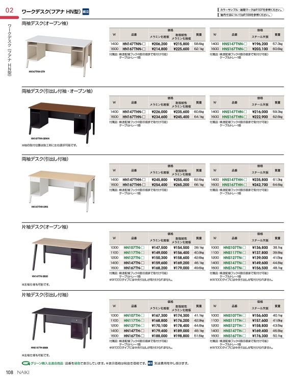 フアナ 片袖デスク（引出し付袖）のカタログ画像-1