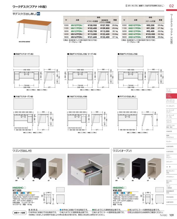 フアナ 平デスクのカタログ画像-1