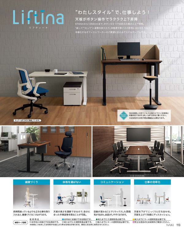 リフティーナ 上下昇降テーブル LT型 Liftinaのカタログ画像-3
