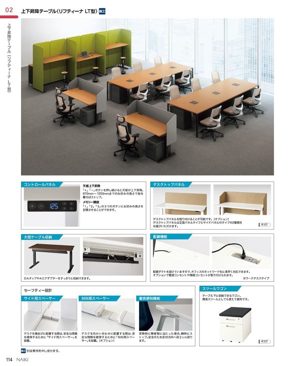 リフティーナ 上下昇降テーブル LT型 Liftinaのカタログ画像-4