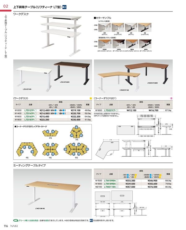 リフティーナ 上下昇降テーブル LT型 Liftinaのカタログ画像-1