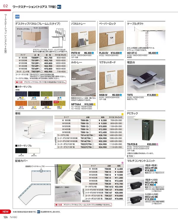 TRTS 電話台のカタログ画像-1