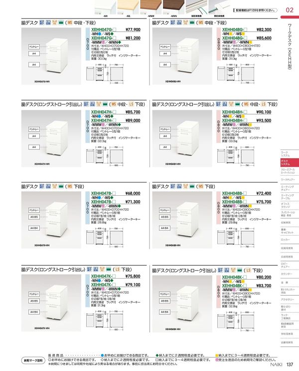 XEHH048G 脇デスク 3段 ホワイトのカタログ画像-1