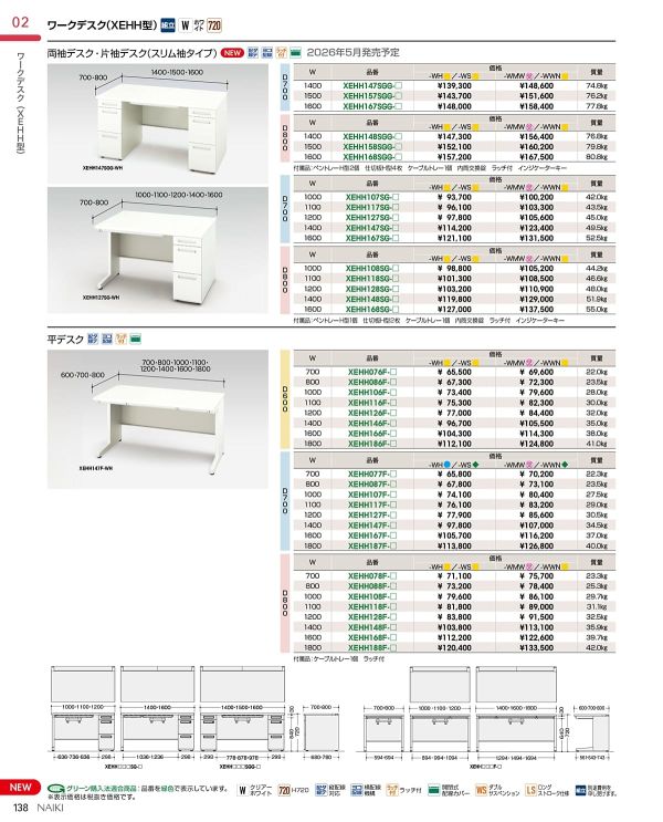 XEHH型 平デスク 引出付 ホワイト D800のカタログ画像-1