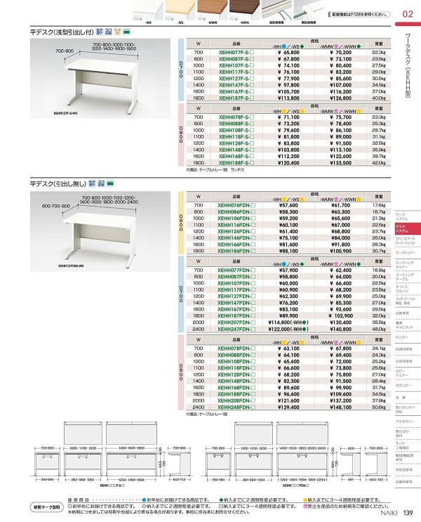 XEHH型 平デスク 引出無 ホワイト D600のカタログ画像-1