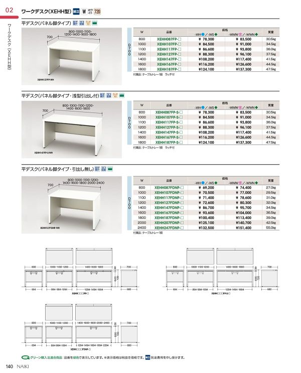 XEHH型 平デスク パネル脚 引出付 ホワイトのカタログ画像-1