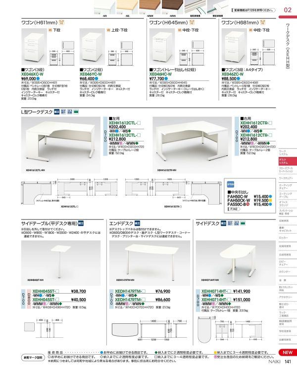 XE046ZC ワゴン 3段 A4タイプのカタログ画像-1